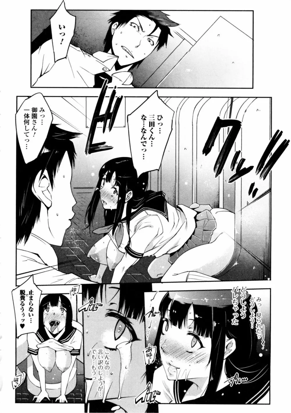 私の秘密の性癖 Page.36