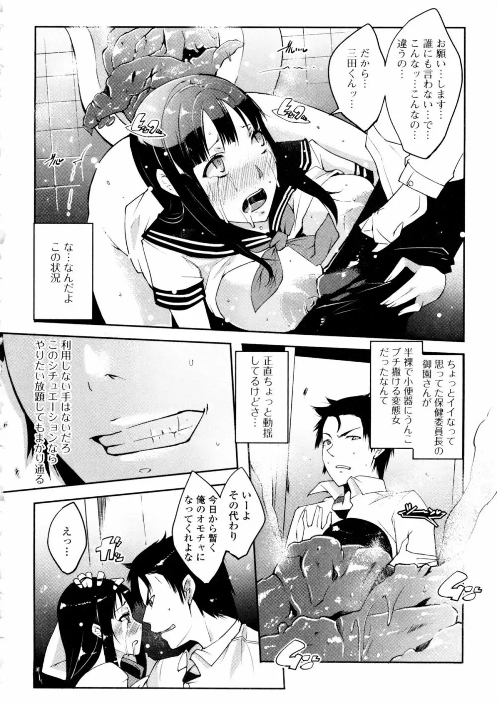 私の秘密の性癖 Page.38