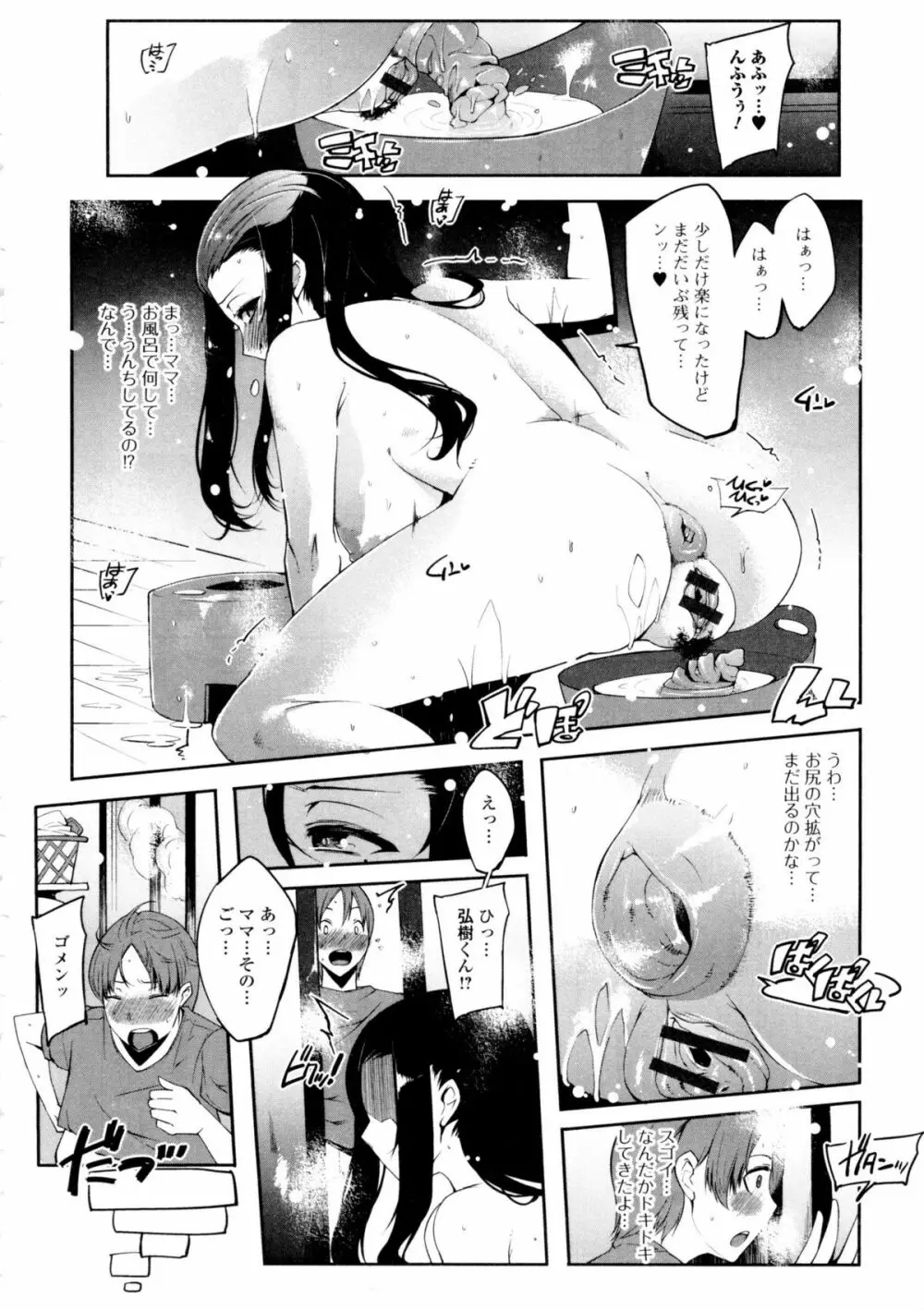 私の秘密の性癖 Page.68