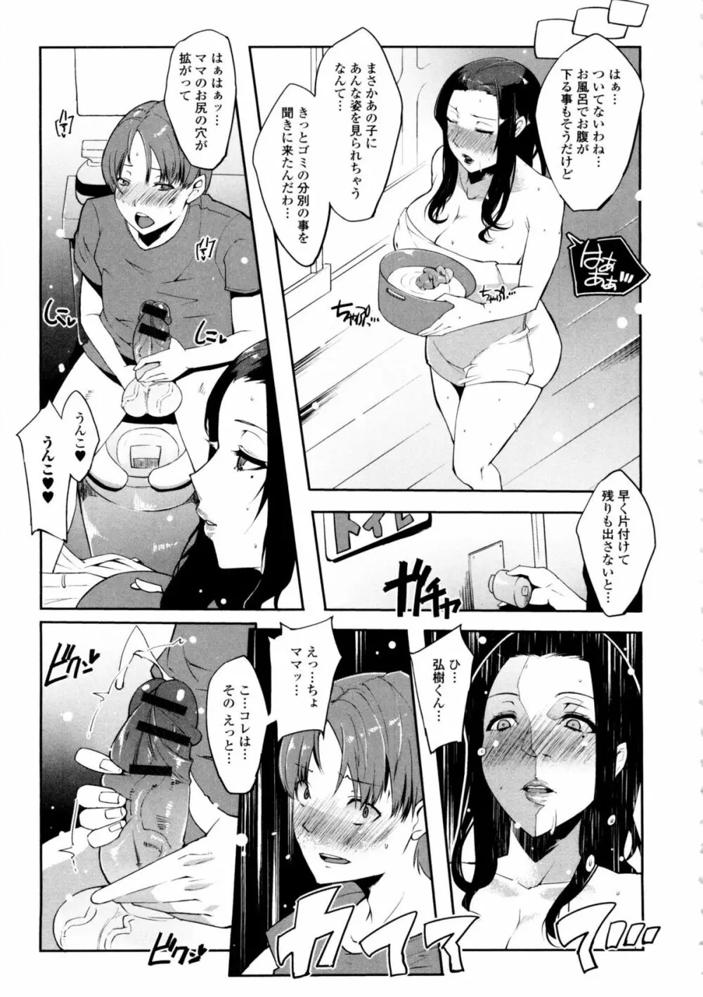 私の秘密の性癖 Page.69