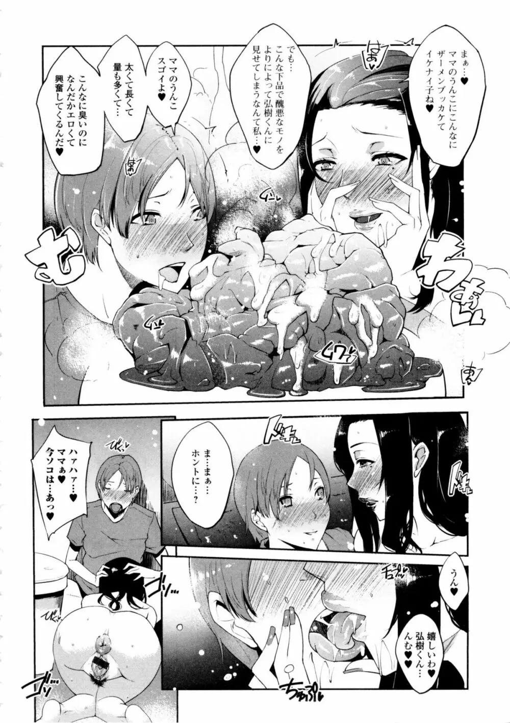 私の秘密の性癖 Page.74