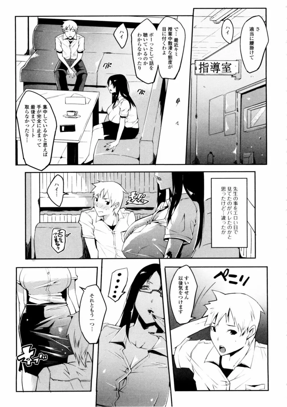 私の秘密の性癖 Page.83