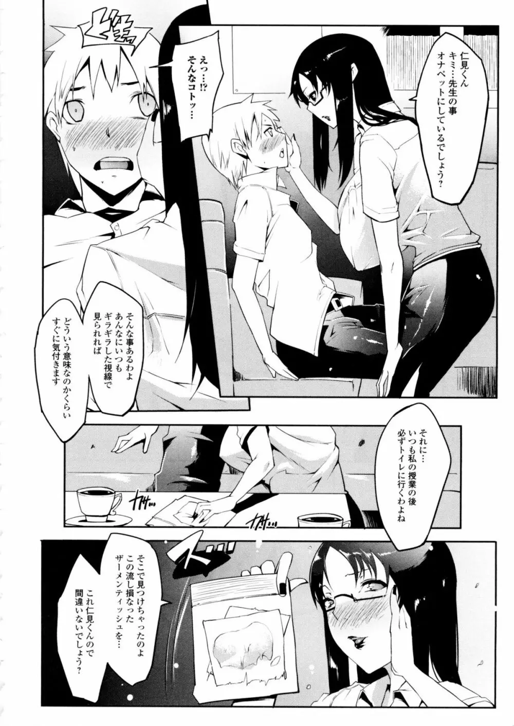 私の秘密の性癖 Page.84