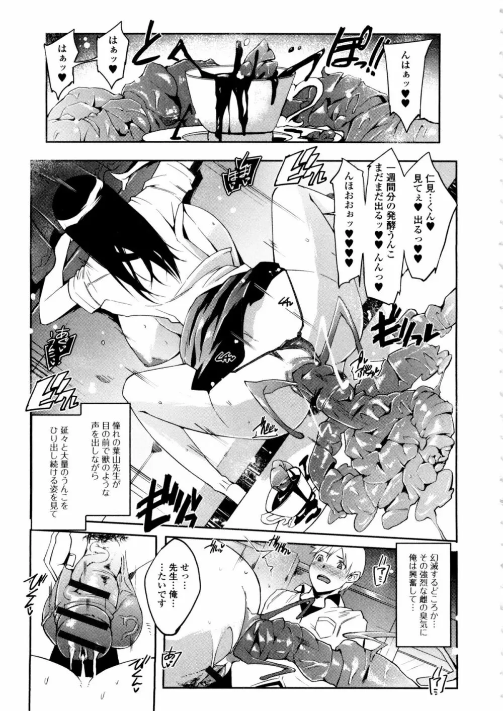 私の秘密の性癖 Page.91