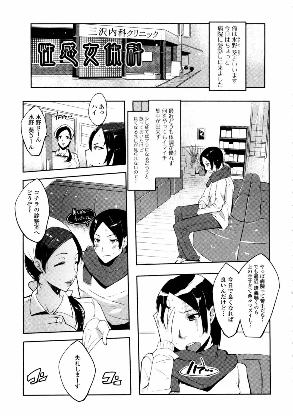 私の秘密の性癖 Page.97