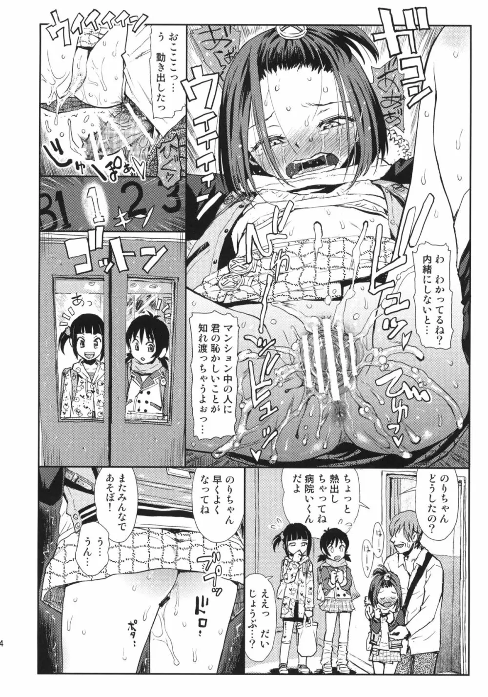 エレベーターガァル Page.13