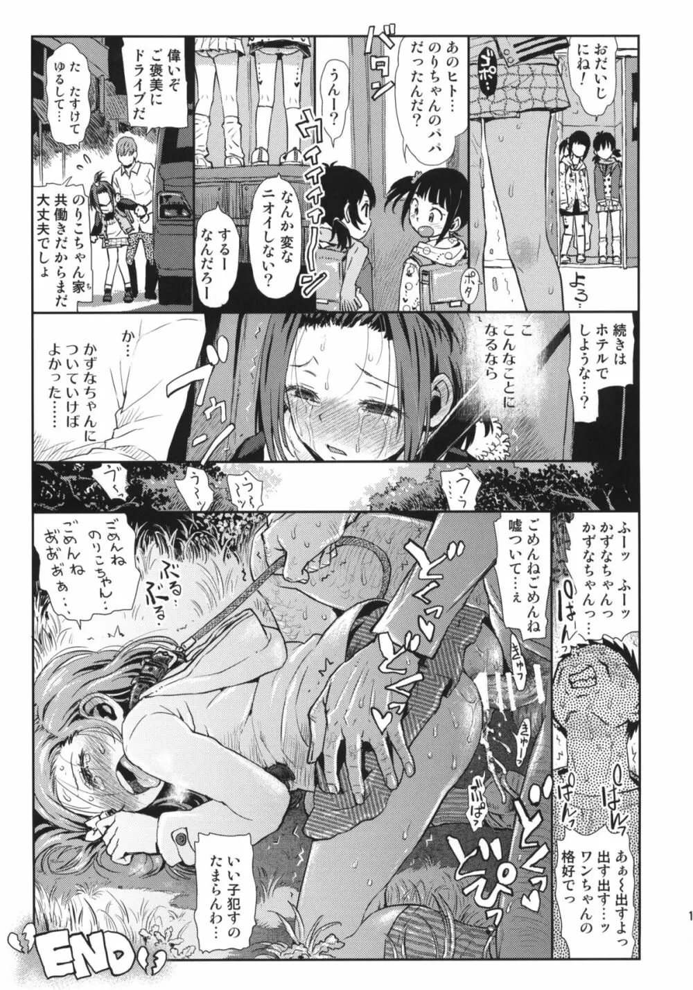 エレベーターガァル Page.14