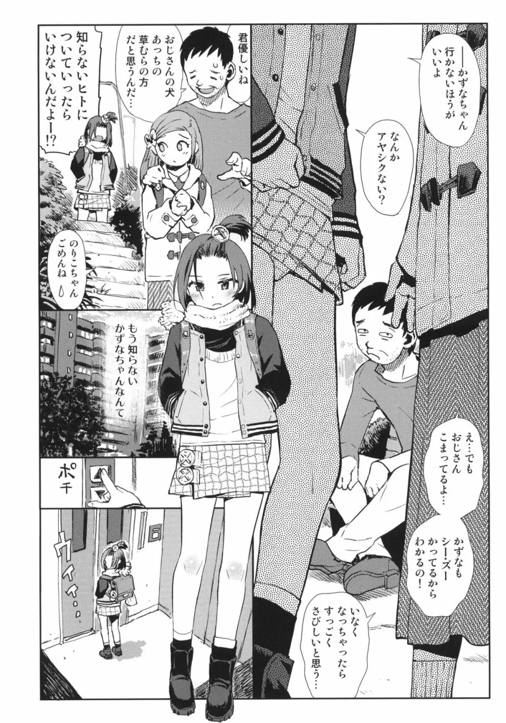 エレベーターガァル Page.5