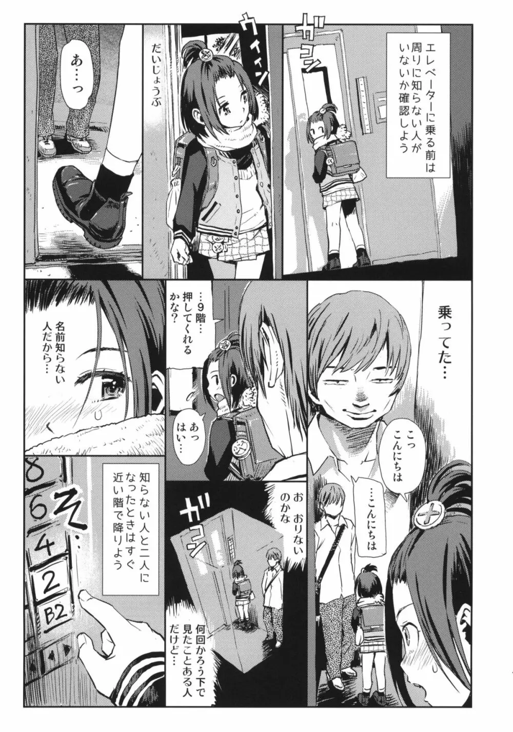 エレベーターガァル Page.6