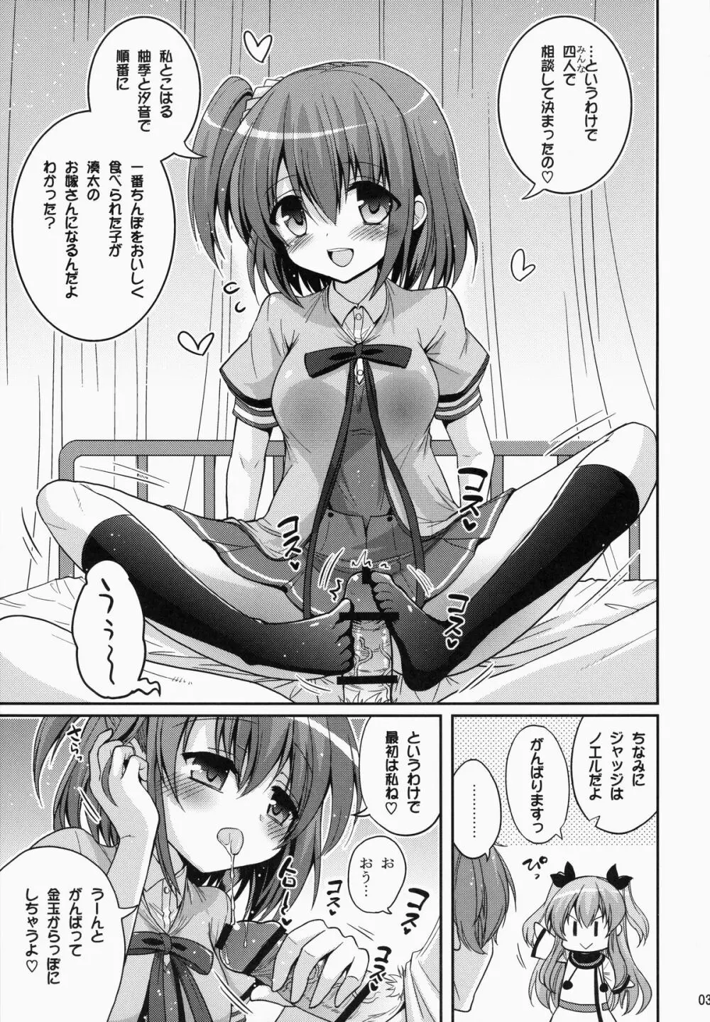 UFOと俺とハーレムエンド Page.2