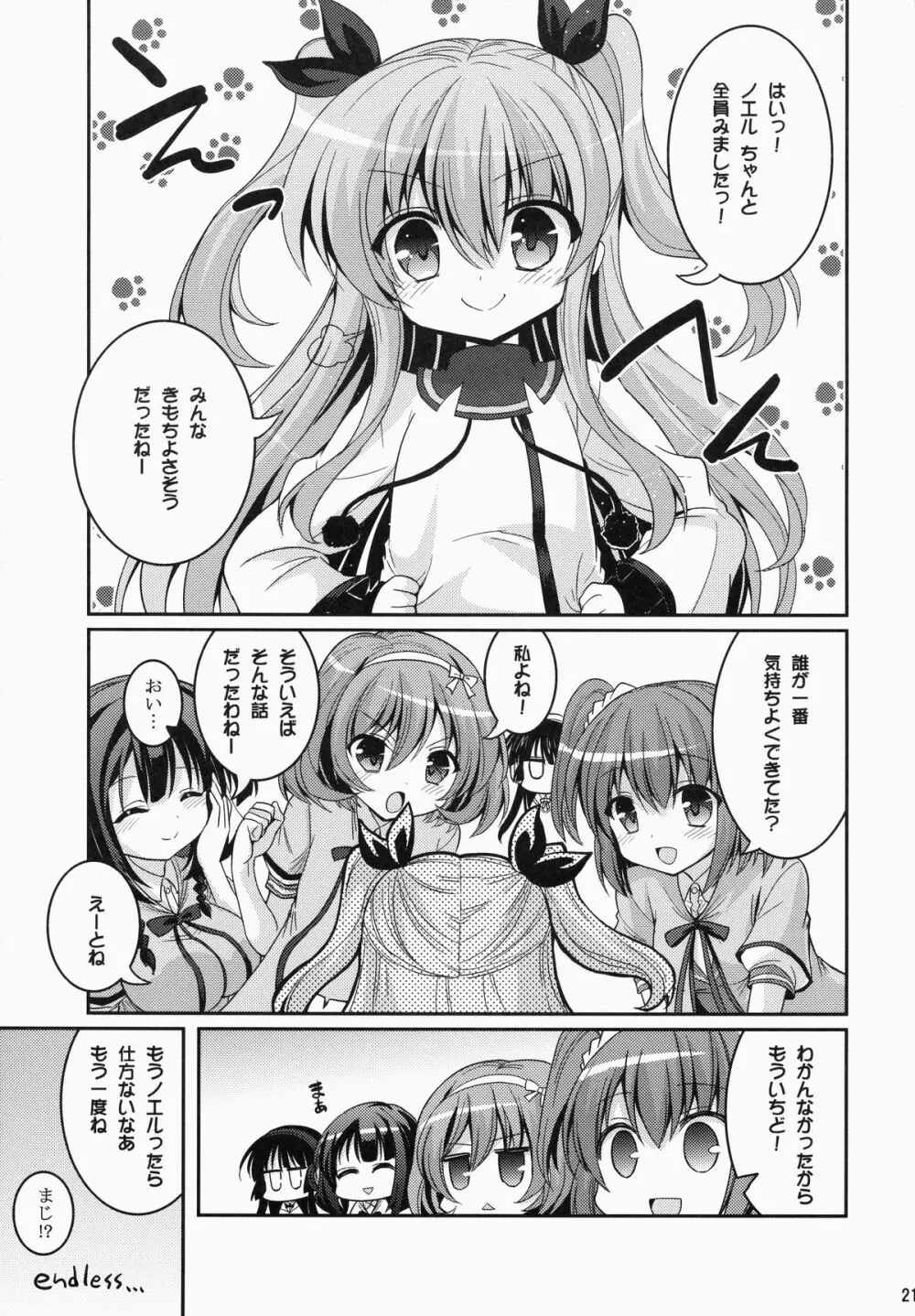 UFOと俺とハーレムエンド Page.20