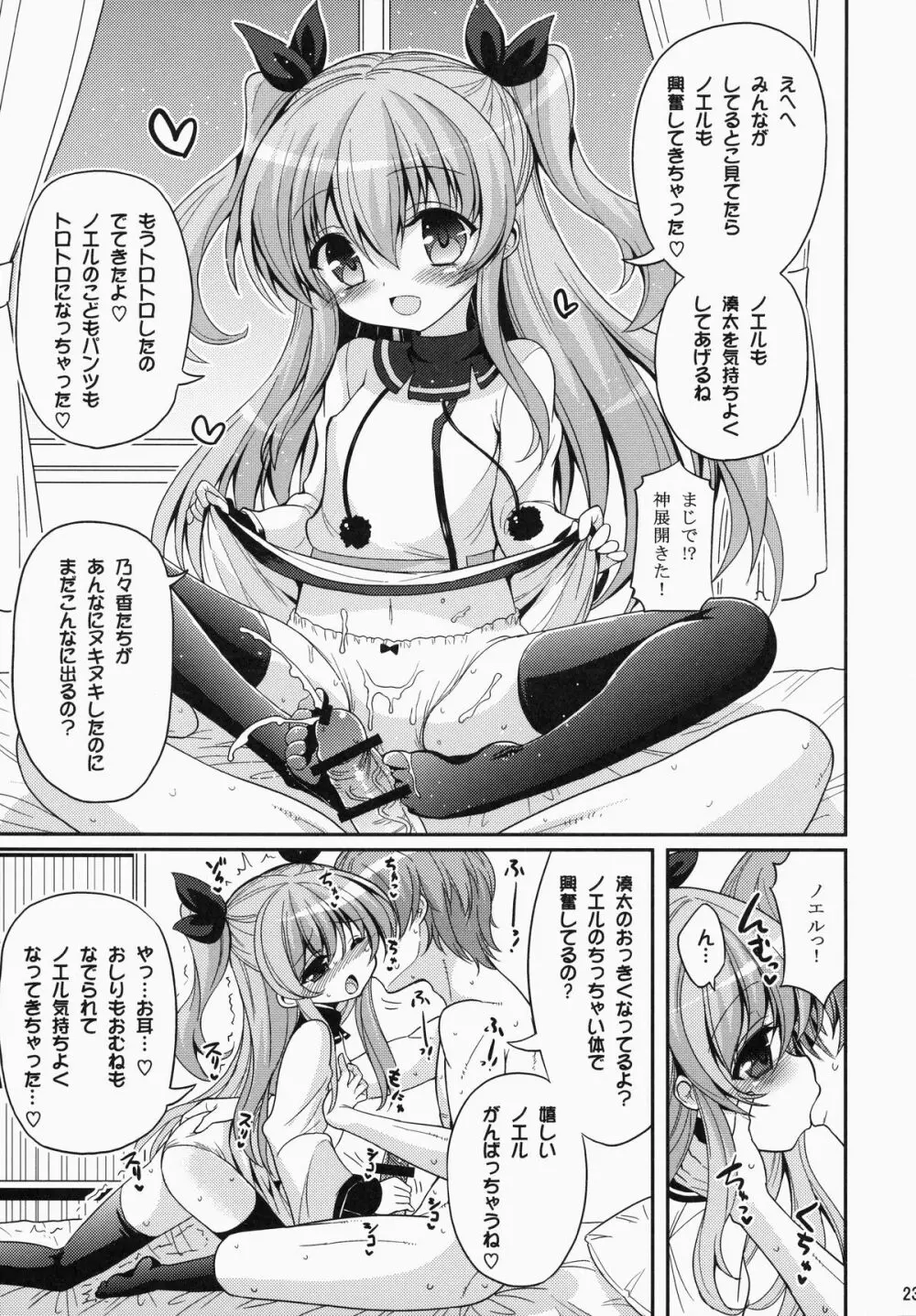 UFOと俺とハーレムエンド Page.22