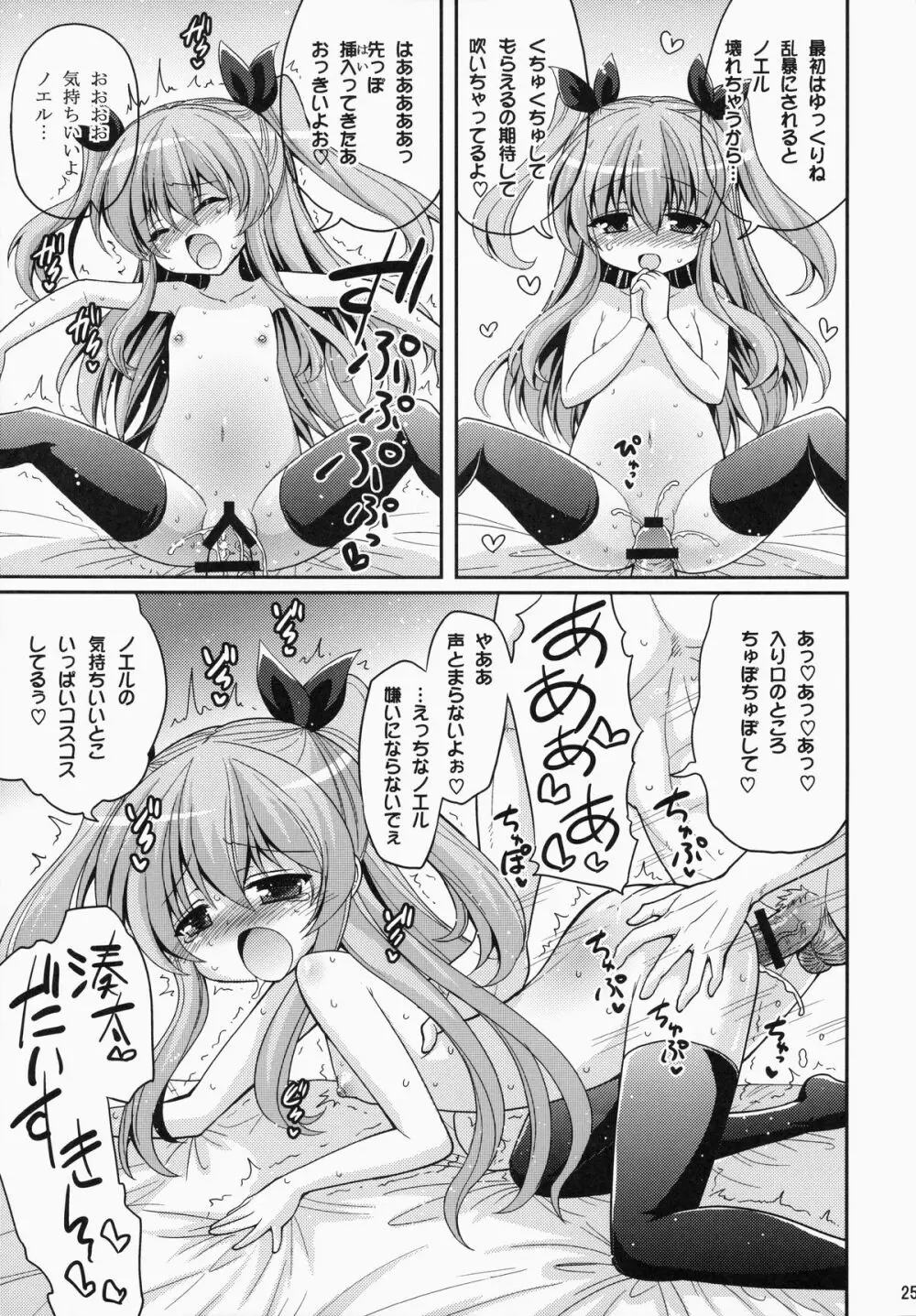 UFOと俺とハーレムエンド Page.24