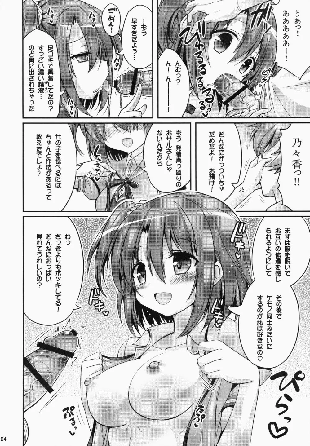 UFOと俺とハーレムエンド Page.3