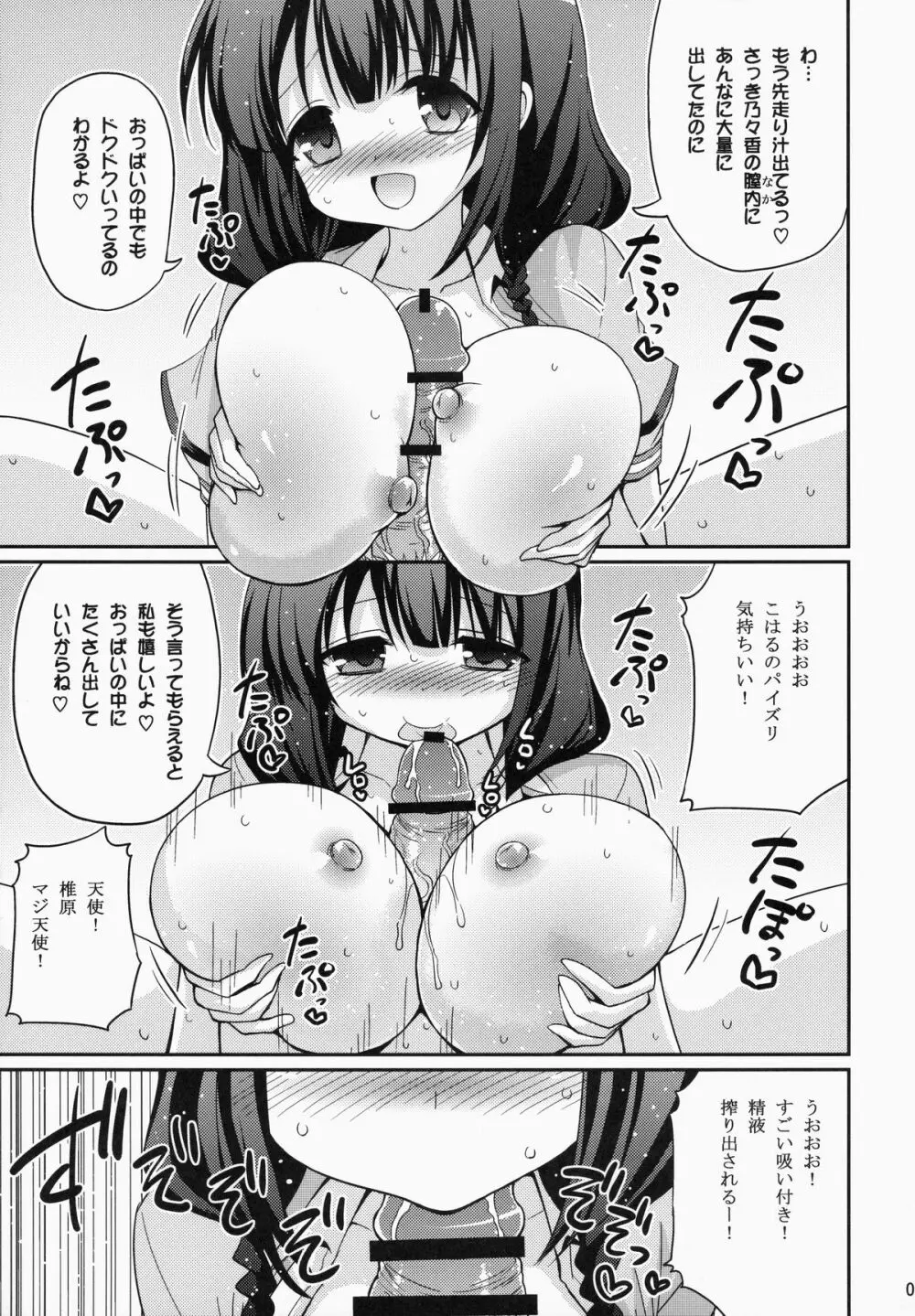 UFOと俺とハーレムエンド Page.8