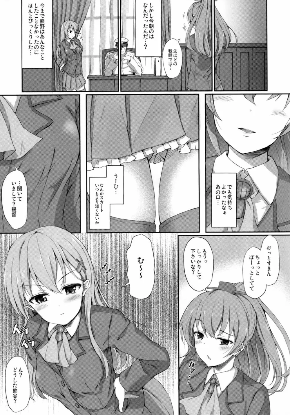 鈴熊JEALOUSY Page.4