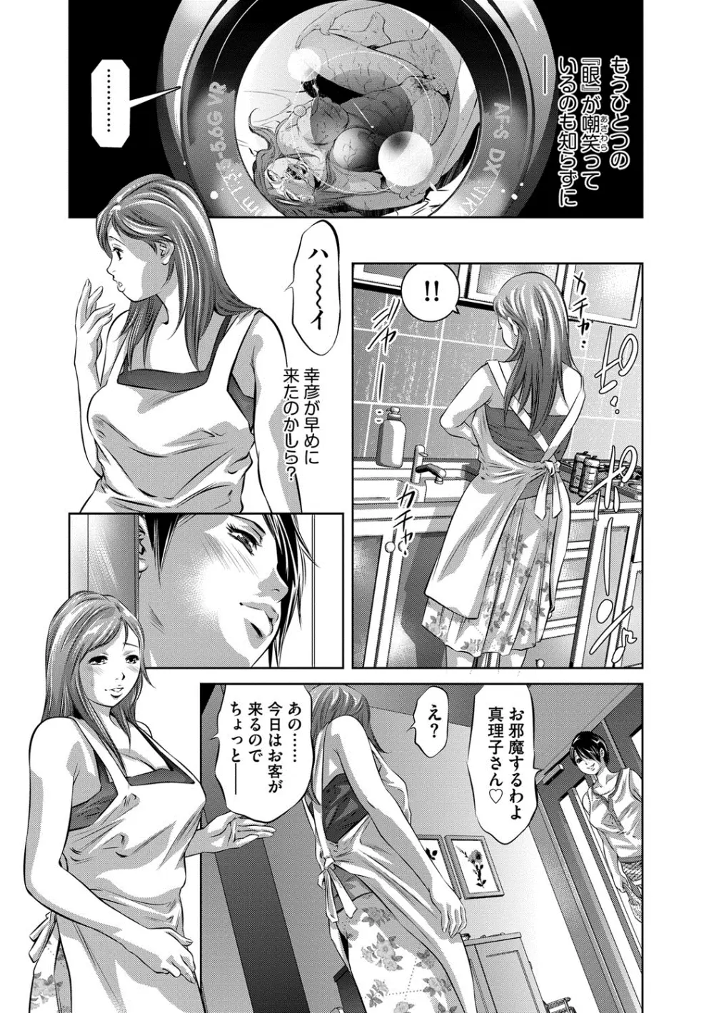 人妻隷嬢 真理子 Page.102