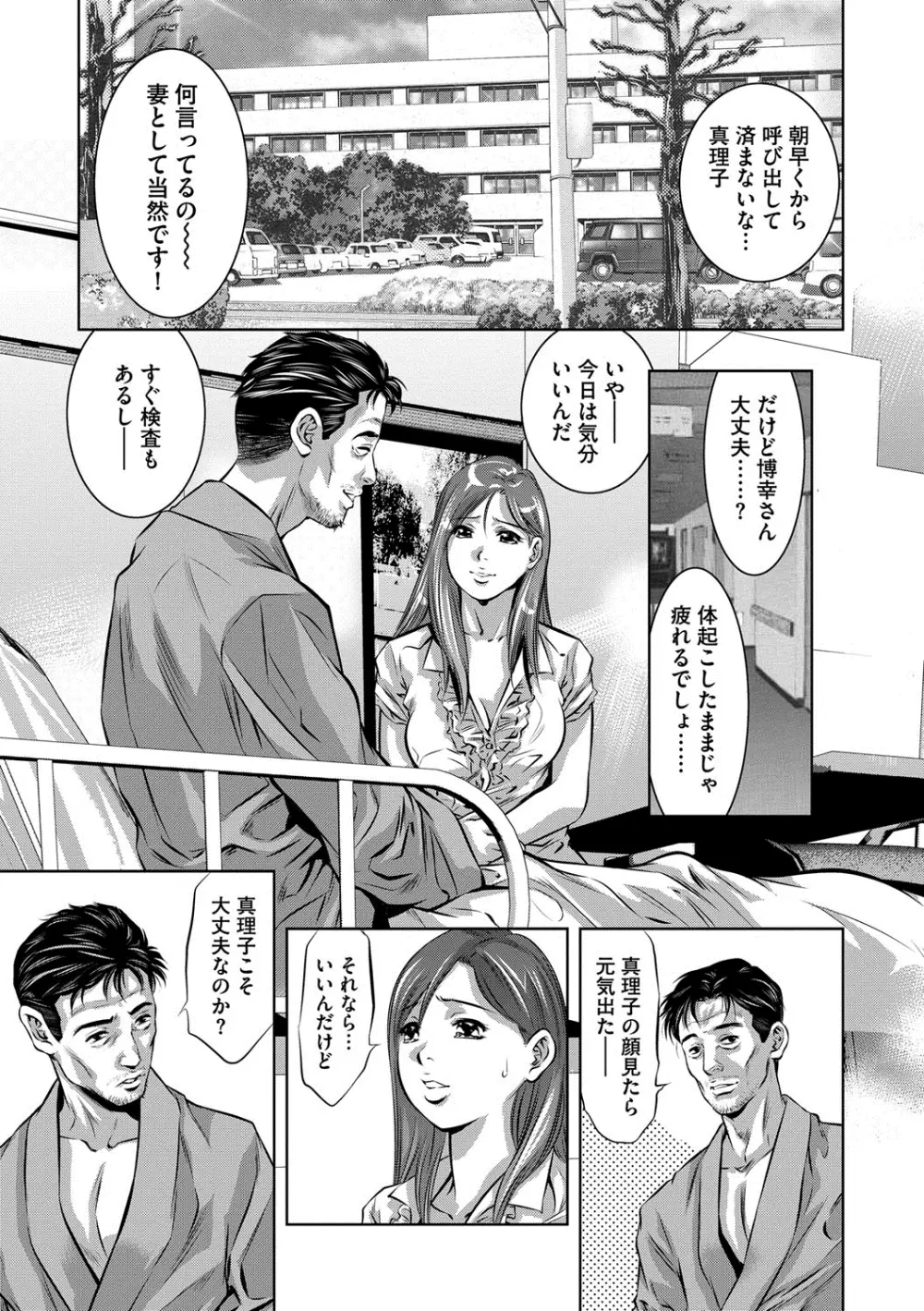 人妻隷嬢 真理子 Page.34