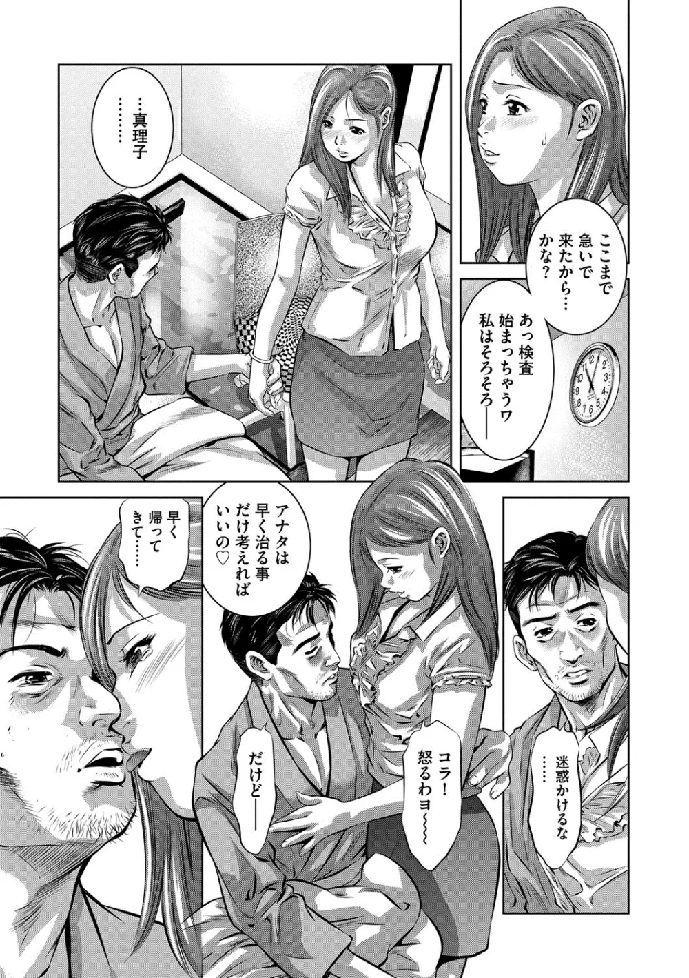 人妻隷嬢 真理子 Page.36