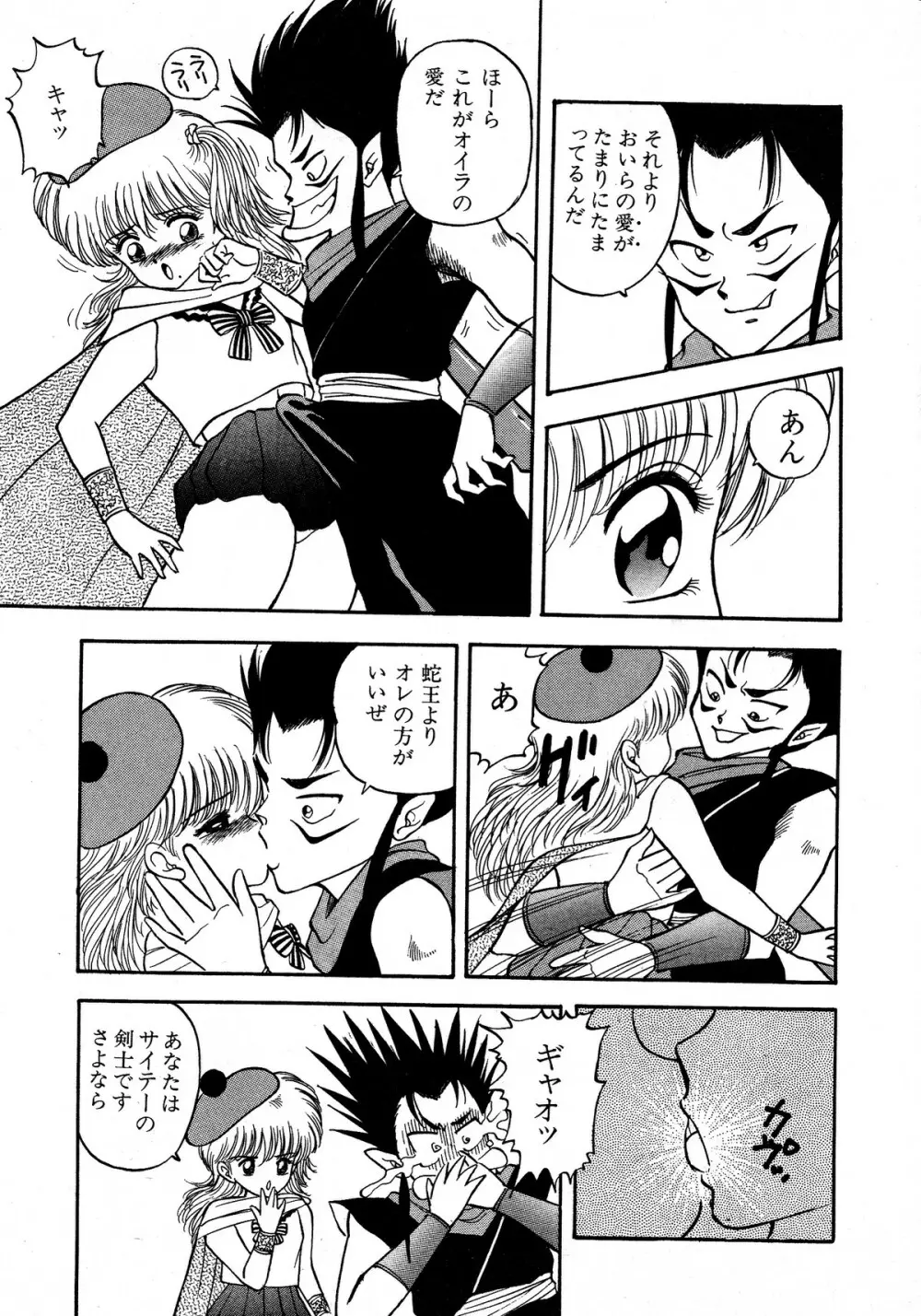 レモンキッズ No.12 Page.85