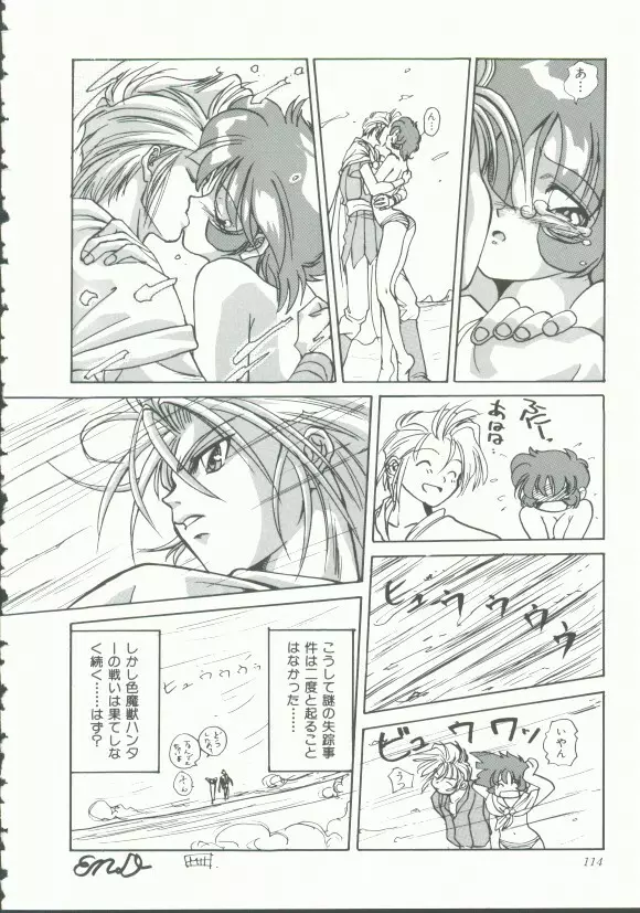 INDEEP Vol.9 淫獣コレクション Page.113
