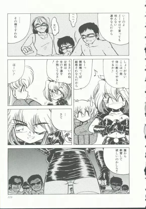 INDEEP Vol.9 淫獣コレクション Page.118