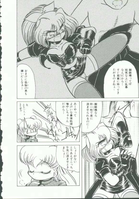 INDEEP Vol.9 淫獣コレクション Page.123