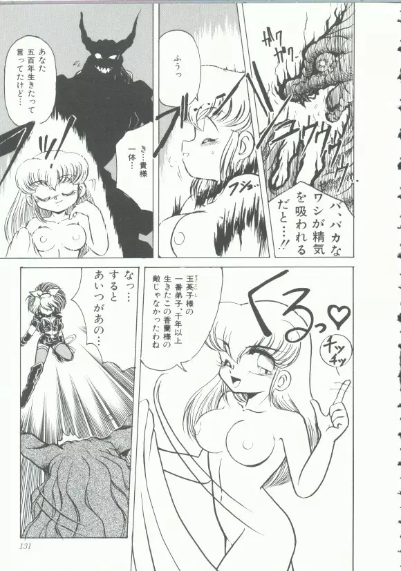 INDEEP Vol.9 淫獣コレクション Page.130