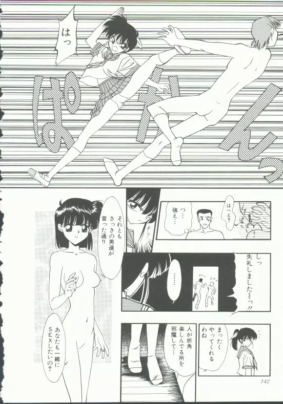 INDEEP Vol.9 淫獣コレクション Page.141