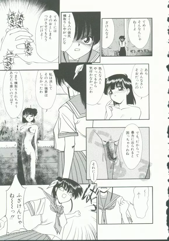 INDEEP Vol.9 淫獣コレクション Page.142