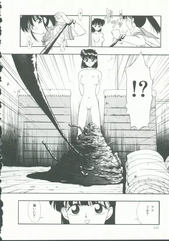 INDEEP Vol.9 淫獣コレクション Page.143