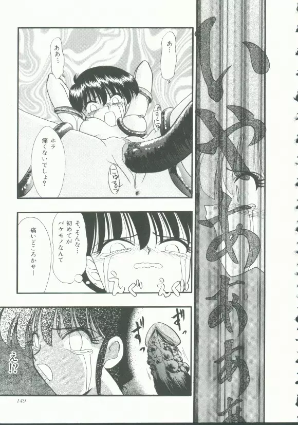 INDEEP Vol.9 淫獣コレクション Page.148