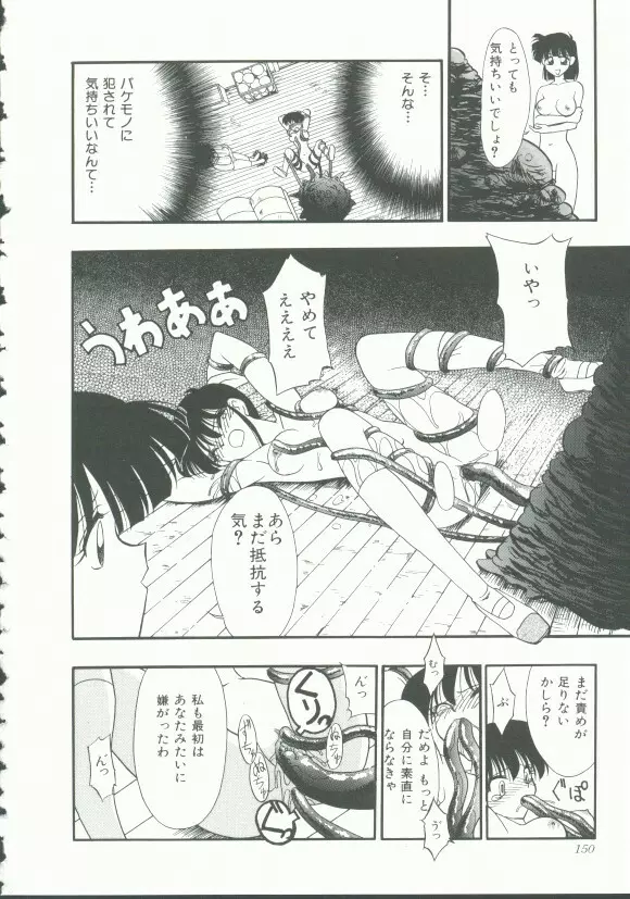 INDEEP Vol.9 淫獣コレクション Page.149