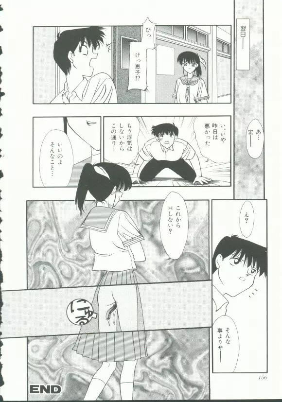 INDEEP Vol.9 淫獣コレクション Page.155