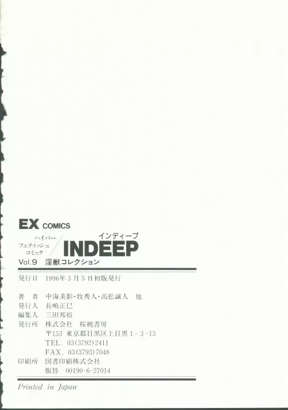 INDEEP Vol.9 淫獣コレクション Page.179