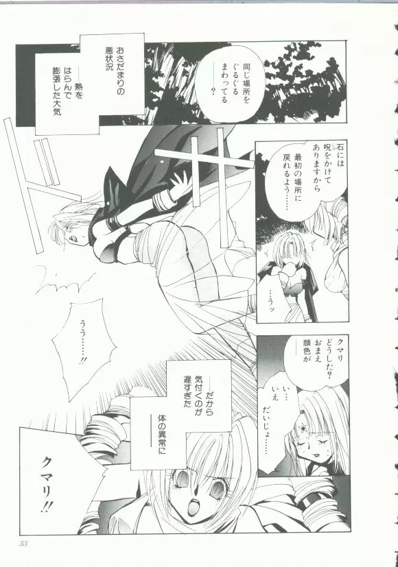 INDEEP Vol.9 淫獣コレクション Page.32