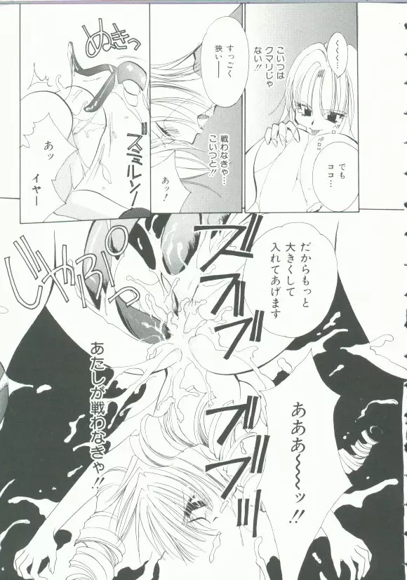INDEEP Vol.9 淫獣コレクション Page.44