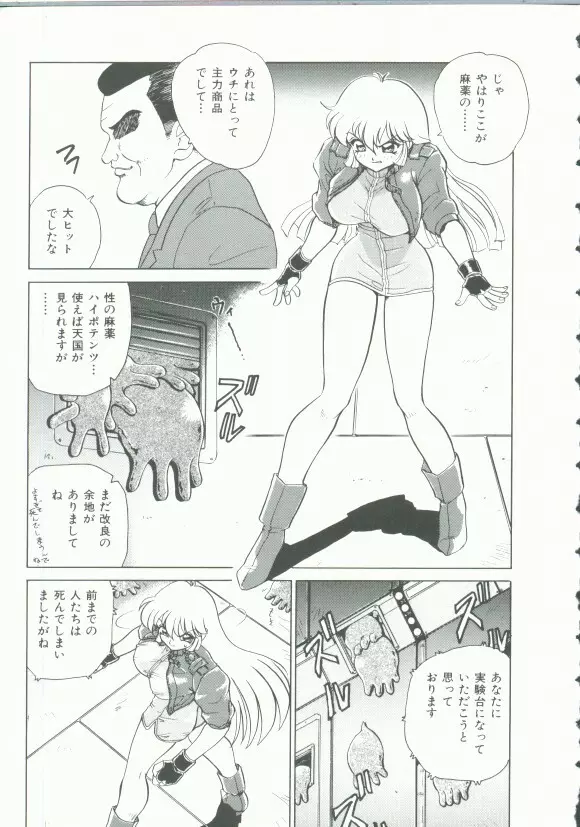 INDEEP Vol.9 淫獣コレクション Page.8