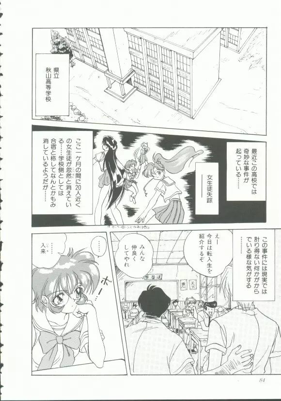 INDEEP Vol.9 淫獣コレクション Page.83