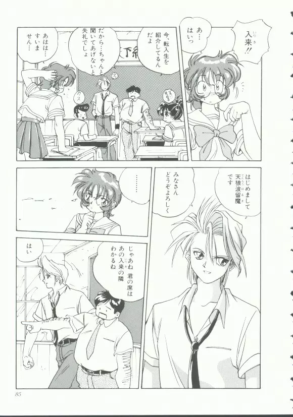 INDEEP Vol.9 淫獣コレクション Page.84