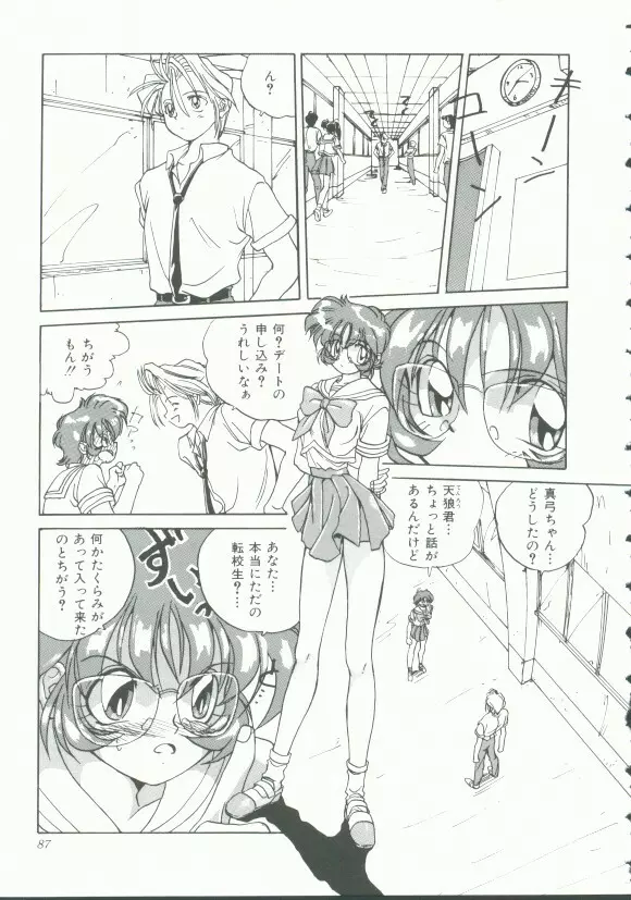 INDEEP Vol.9 淫獣コレクション Page.86