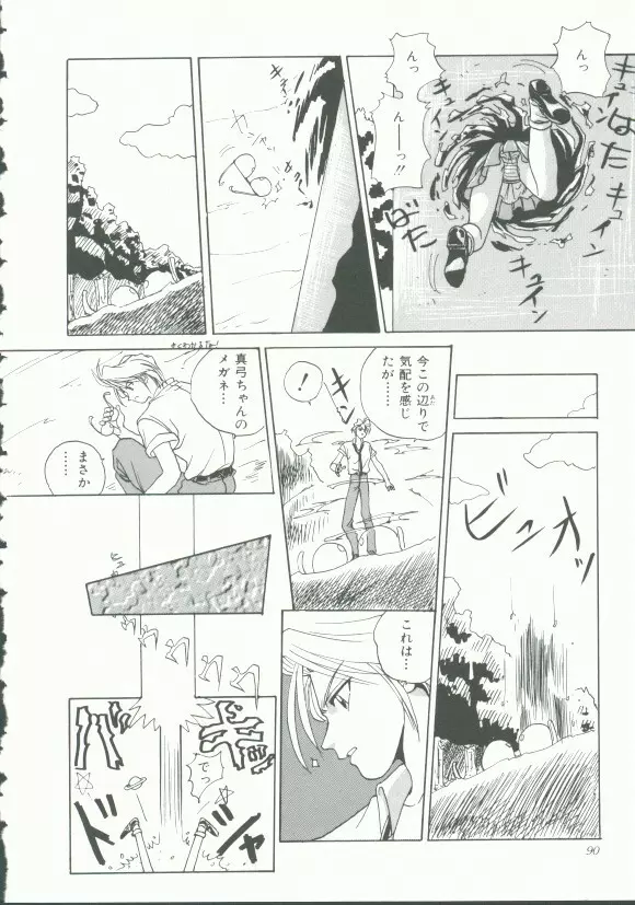INDEEP Vol.9 淫獣コレクション Page.89