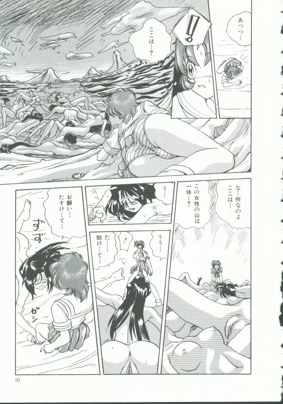 INDEEP Vol.9 淫獣コレクション Page.90