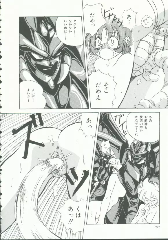 INDEEP Vol.9 淫獣コレクション Page.99