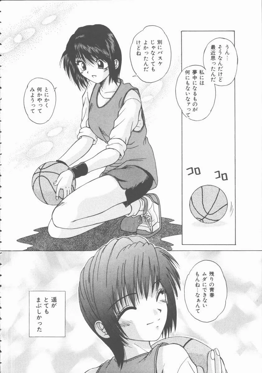 初体験物語 Page.112