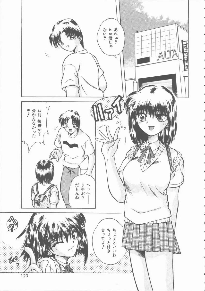 初体験物語 Page.123