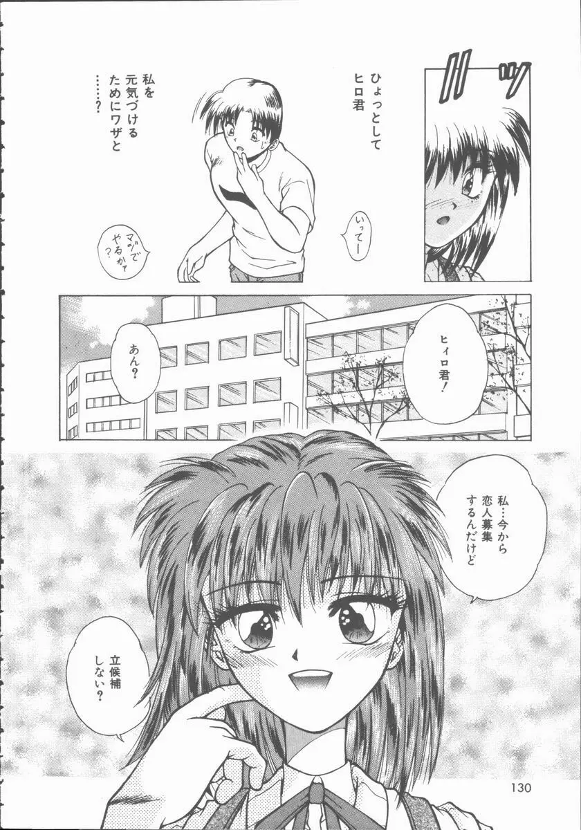 初体験物語 Page.130