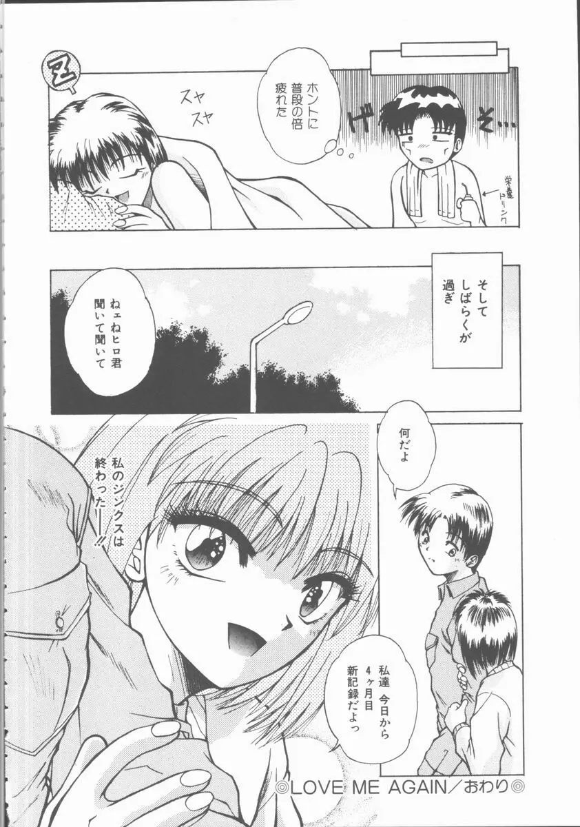 初体験物語 Page.138