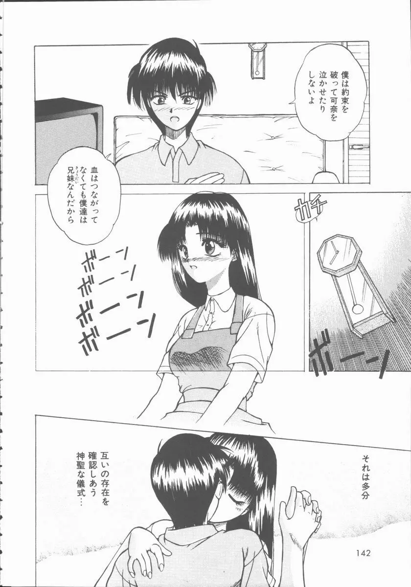 初体験物語 Page.142