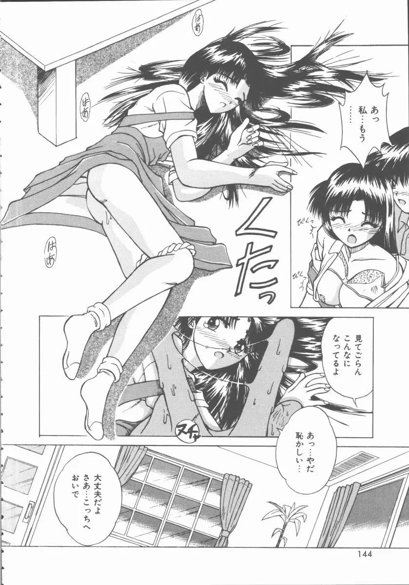 初体験物語 Page.144